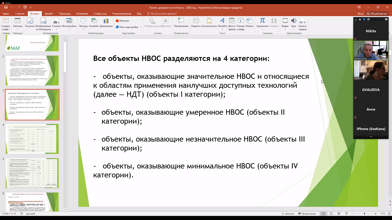 Комитет МТПП по проблемам экологии и природопользования провел вебинар по нововведениям в экологической отчетности