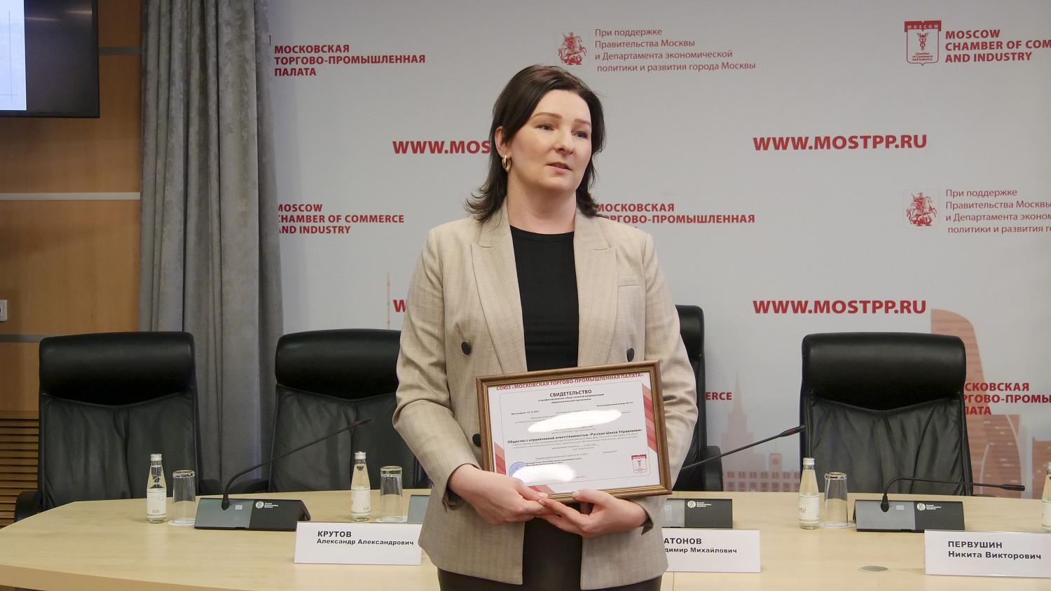 Московские ВУЗы получили в МТПП Свидетельства о профессионально-общественной аккредитации