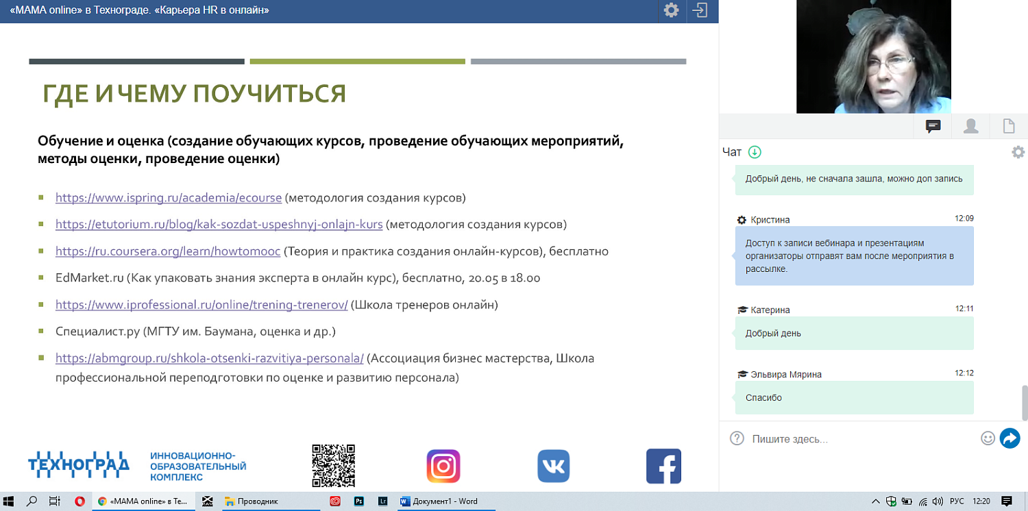 Карьера HR в онлайн