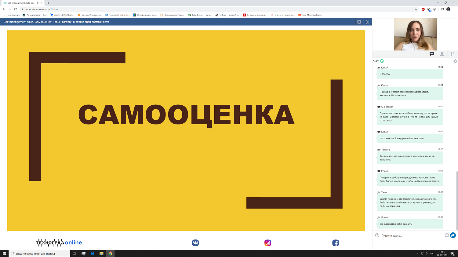 Участники вебинара разбирались с тем, что такое самооценка и как она влияет на достижение целей 