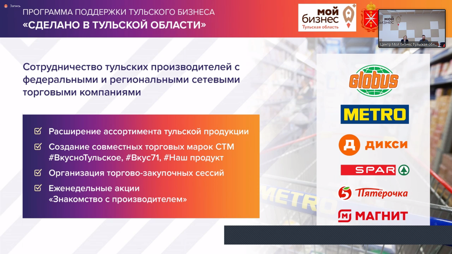 Участников программы «Сделано в Тульской области» пригласили поучаствовать в конкурсе «Московское качество»