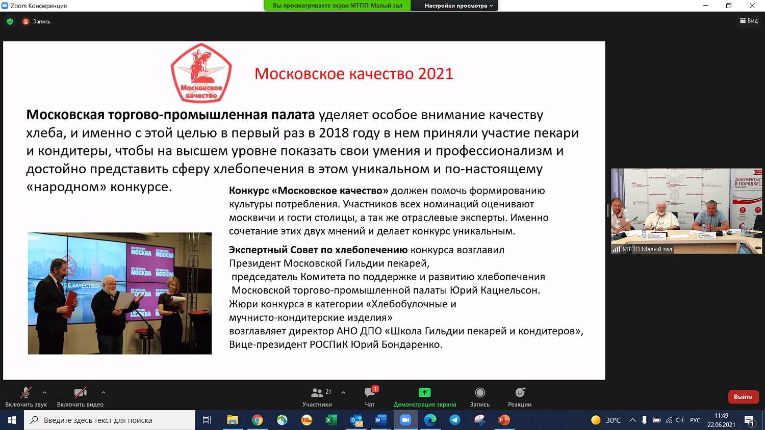 Хлебопёки Москвы обсудили насущные вопросы