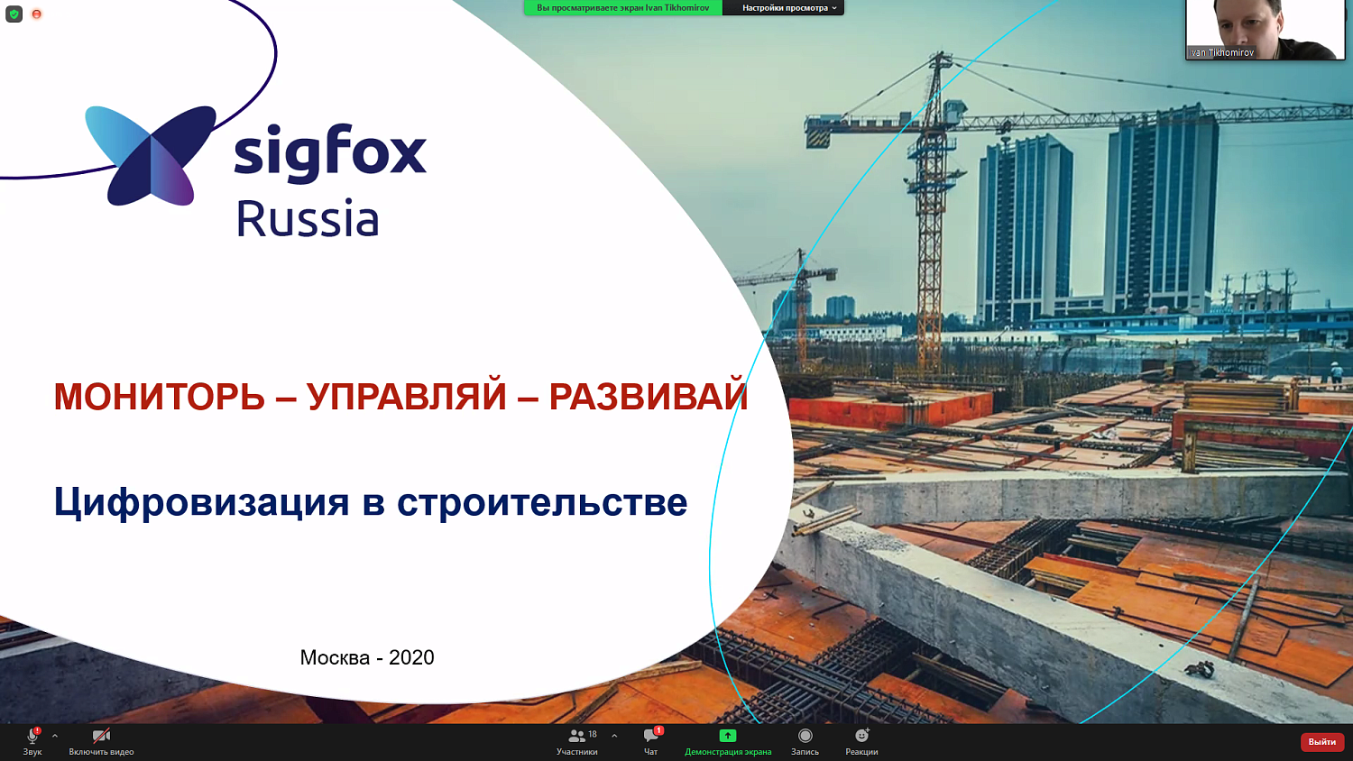 Строительные работы берутся под инновационный контроль