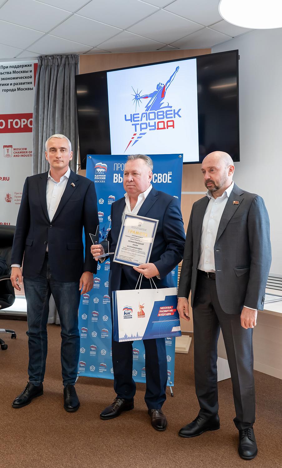 В МТПП наградили лауреатов регионального этапа премии «Человек труда»
