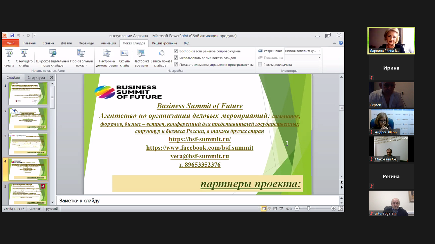 Проблемы развития постконтрактного аудита в госзакупках обсудили на круглом столе