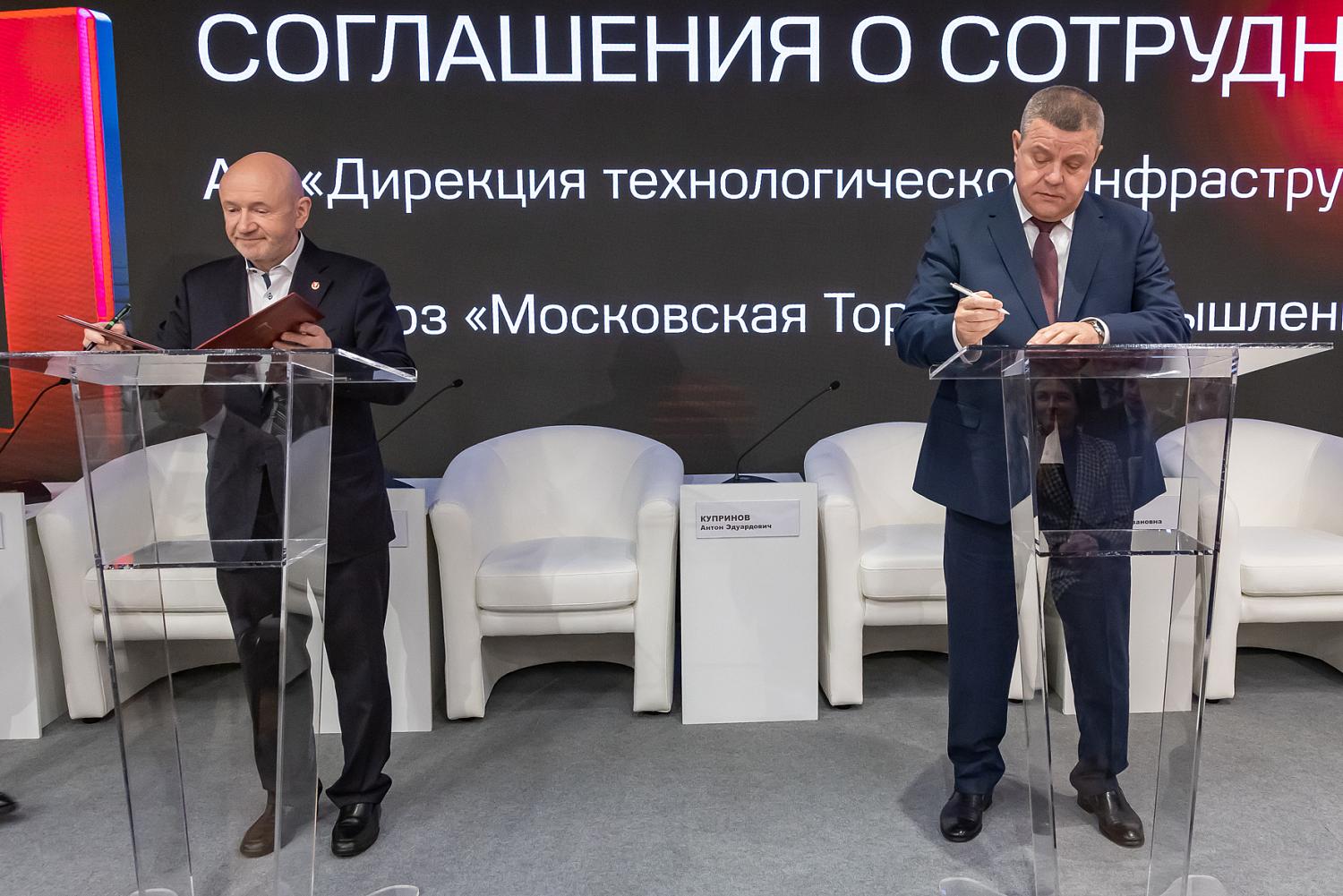 Ставка на партнёрство: МТПП подписала соглашения с ключевыми игроками столицы