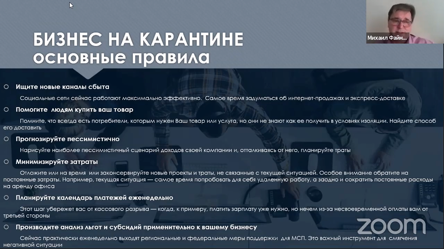 Первый день онлайн-выставки «Фестиваль франшиз-2020» порадовал участников и посетителей насыщенной деловой программой