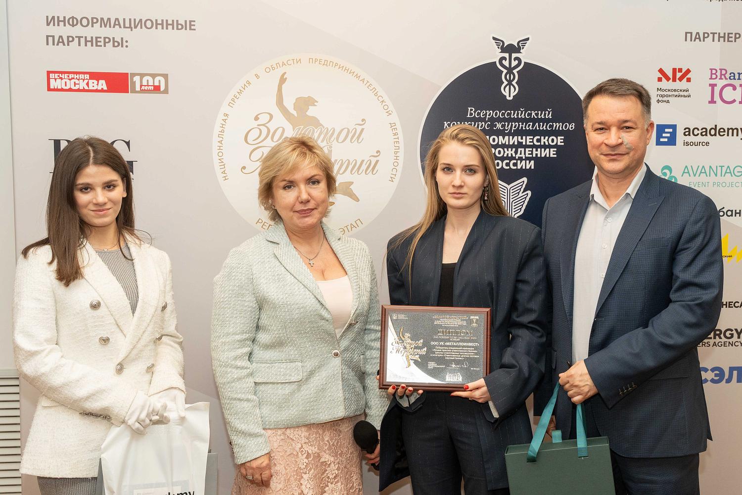 Лучшие малые и средние предприятия Москвы получили заслуженные награды