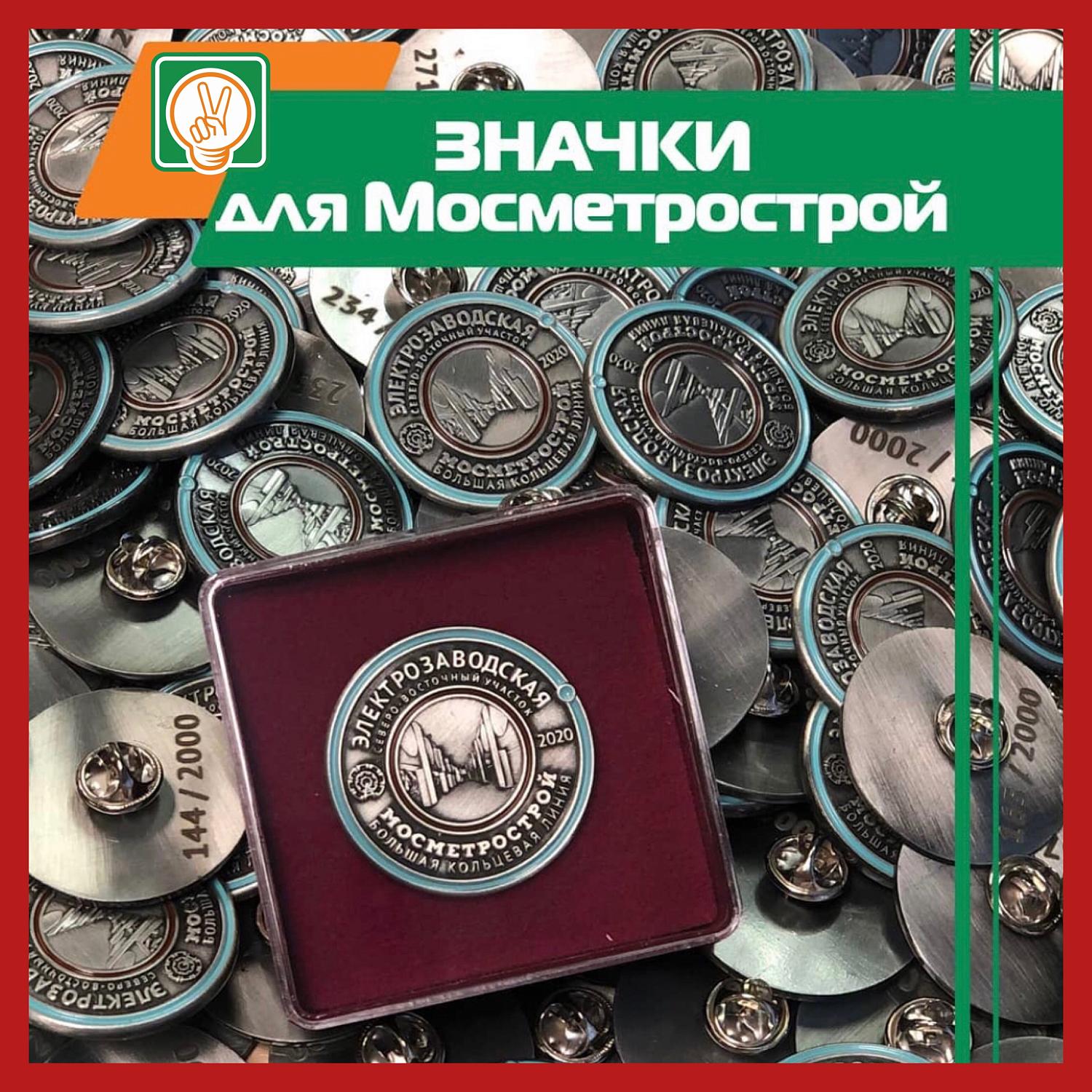 Подкомитет МТПП по брендингу поздравляет метрополитеновцев с праздником 