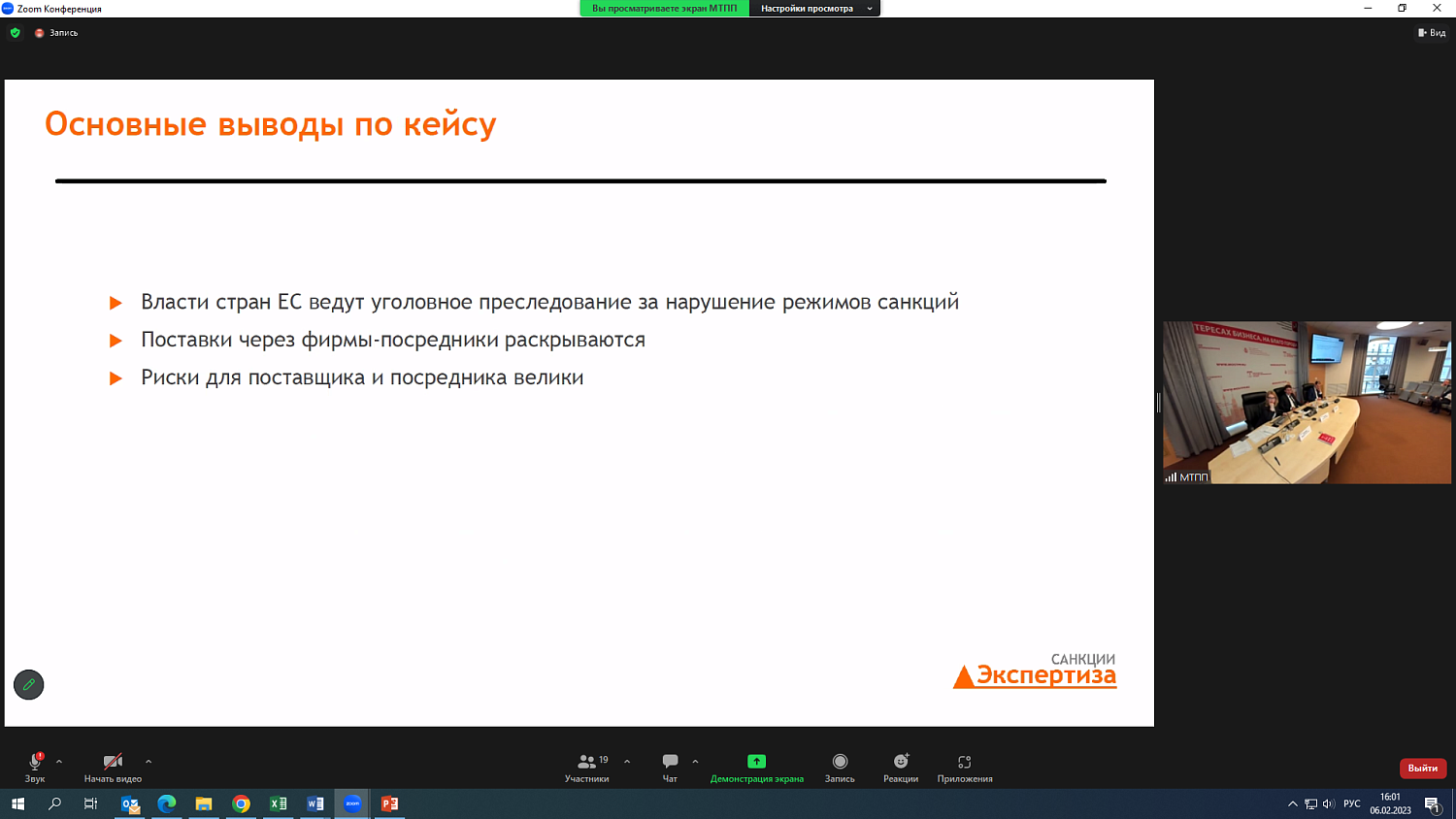 Как снизить санкционные риски для бизнеса?