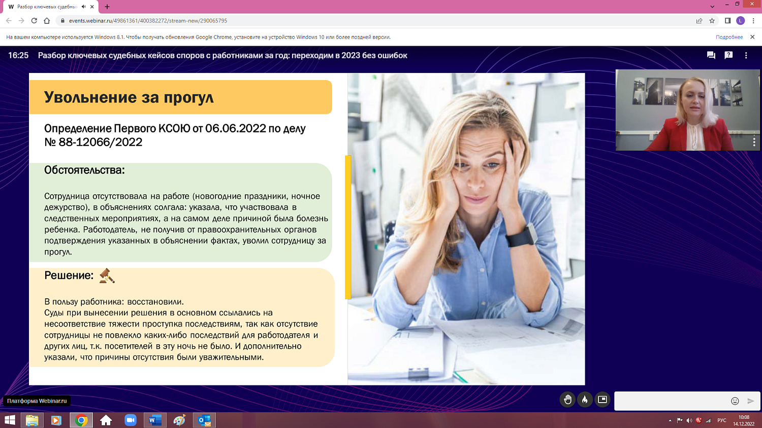Работодателям представили анализ судебной практики по ключевым кадровым вопросам