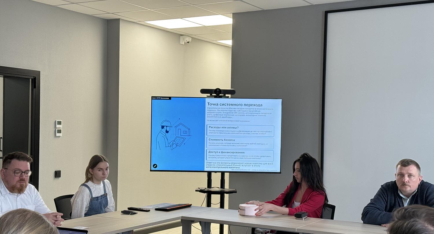 Предпринимателям показали логику внедрения и эффект от автоматизации строительного бизнеса