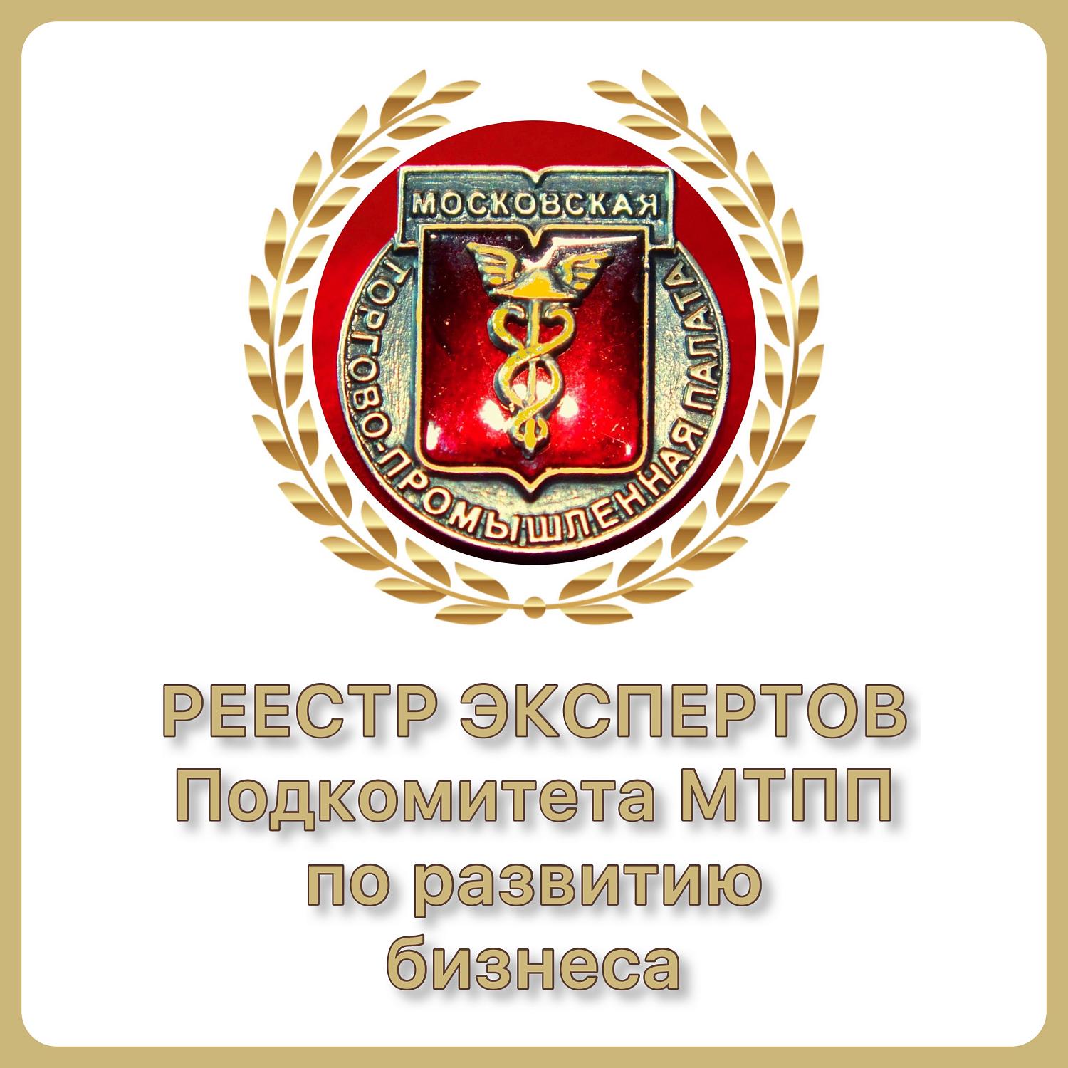 Комитет МТПП по проблемам качества и развития деловых услуг с момента своего создания участвует в программах ОРВ и ОФВ