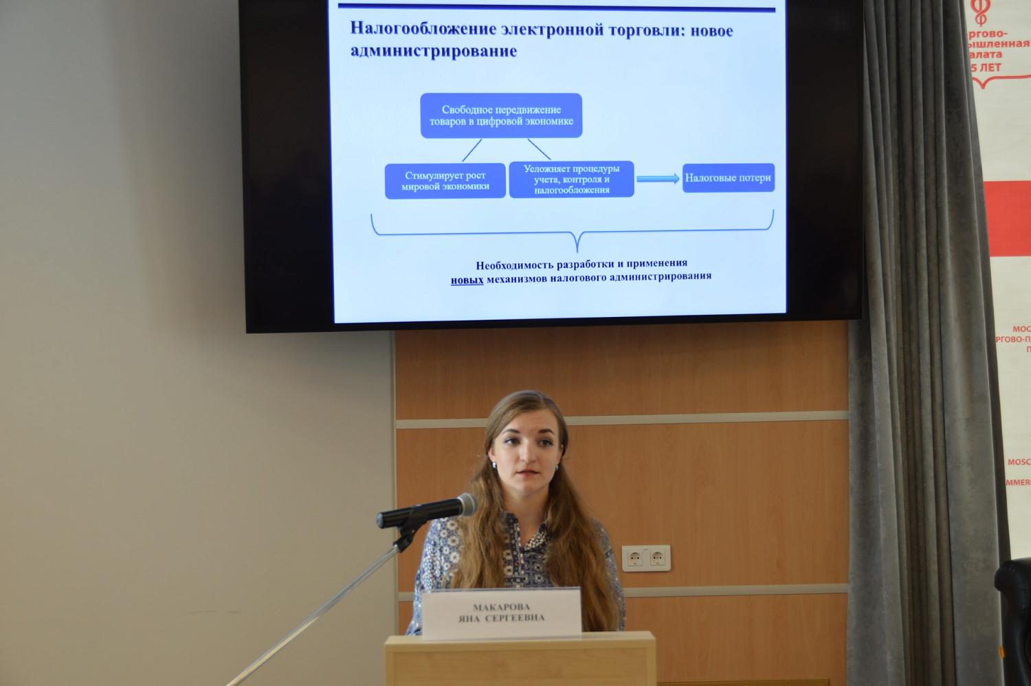 В МТПП состоялась конференция по проблемам интернет-торговли в России