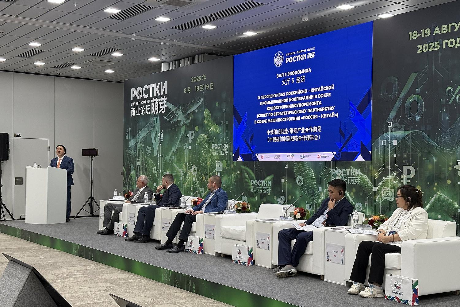 Развитие российско-китайской промышленной кооперации в сфере судостроения/судоремонта обсудили на Форуме РОСТКИ