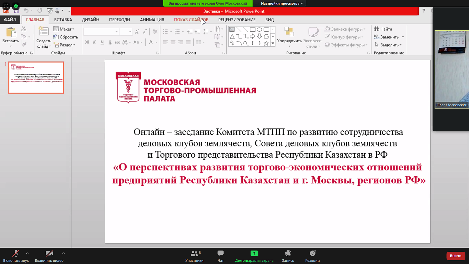Найти надежного партнера в Казахстане помогают землячества