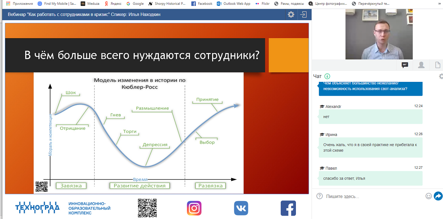 Как работать с сотрудниками в кризис