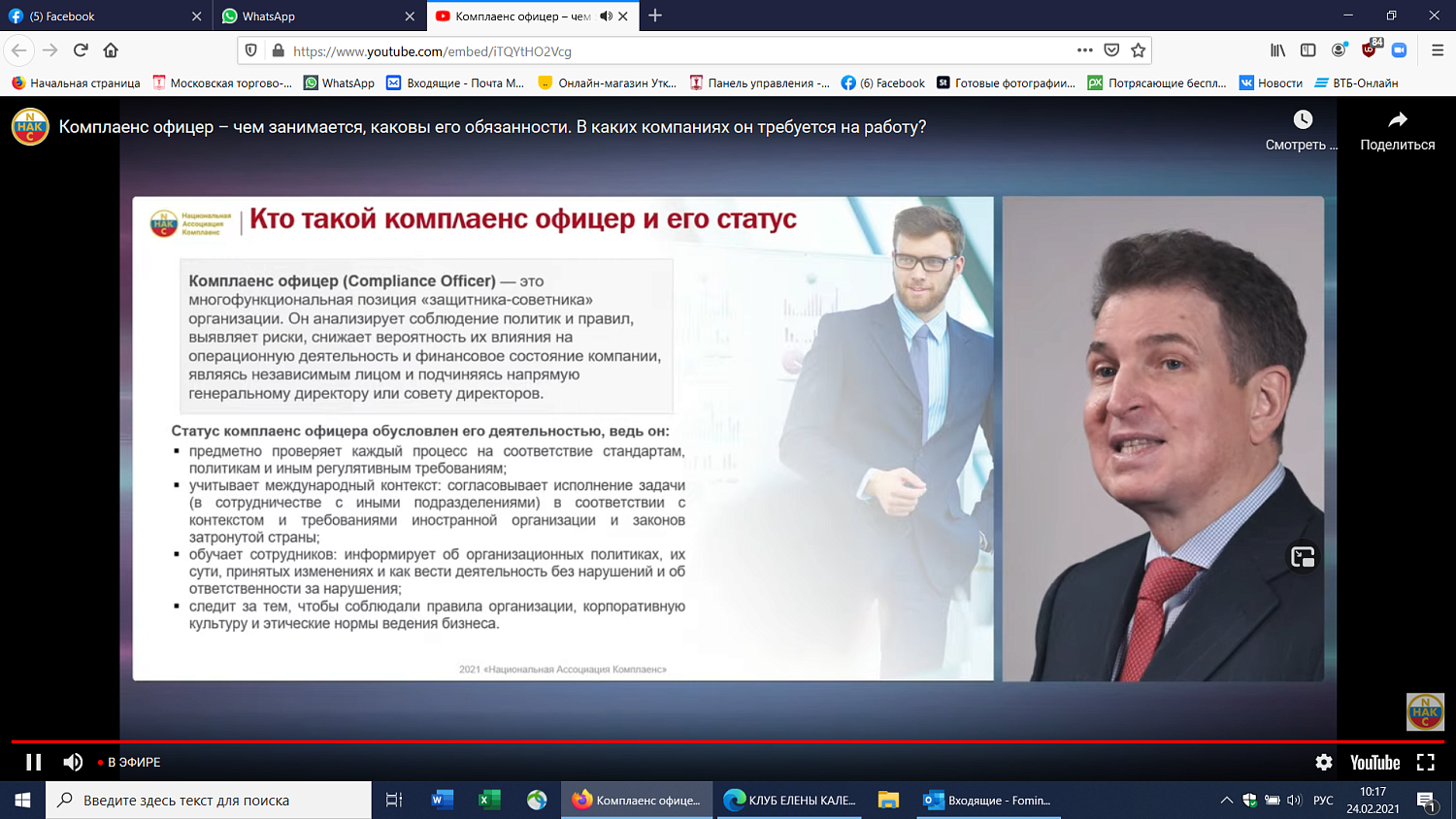 Чем занимается в компании комплаенс-офицер?