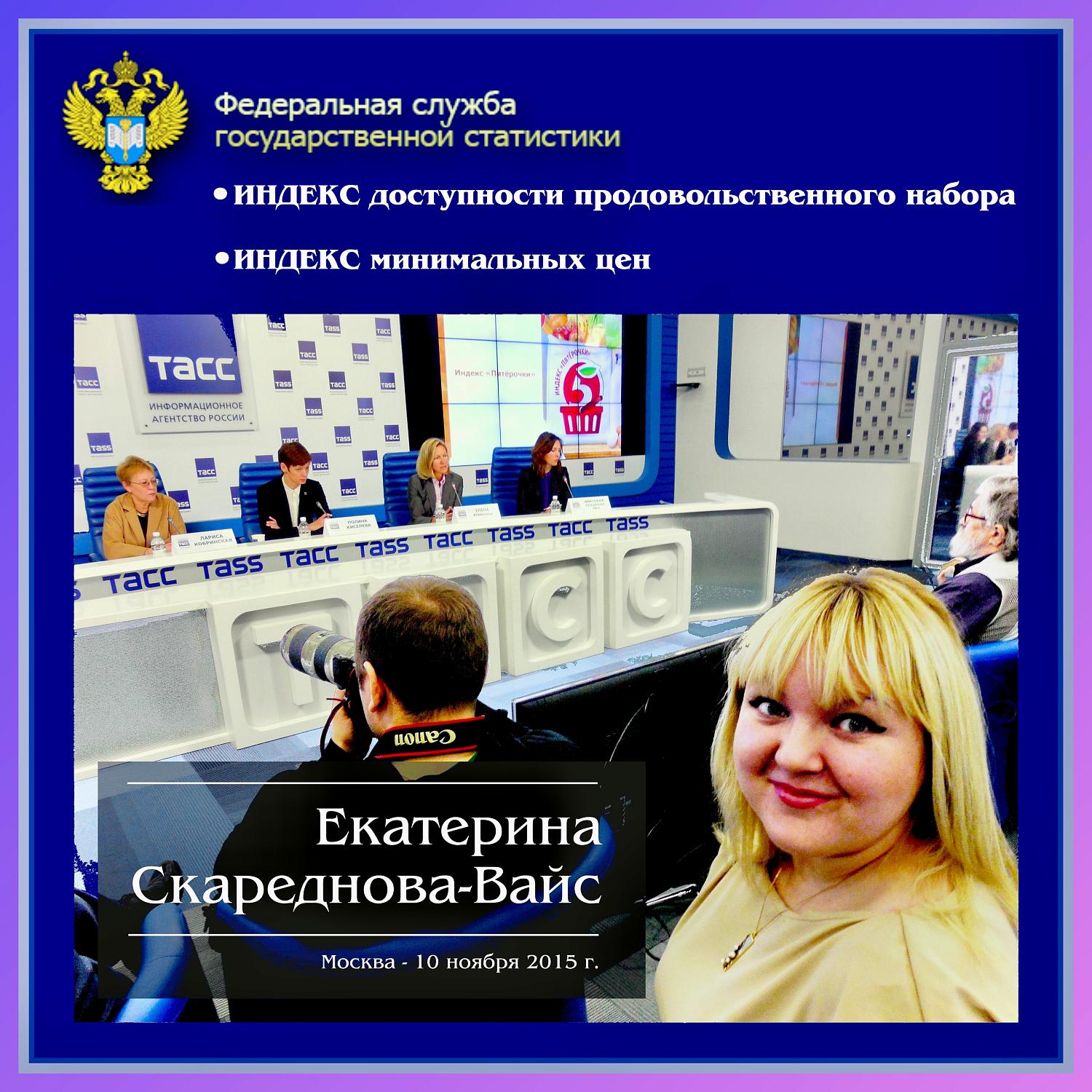 Подкомитет МТПП по франчайзингу принял участие в пресс-конференции в ТАСС