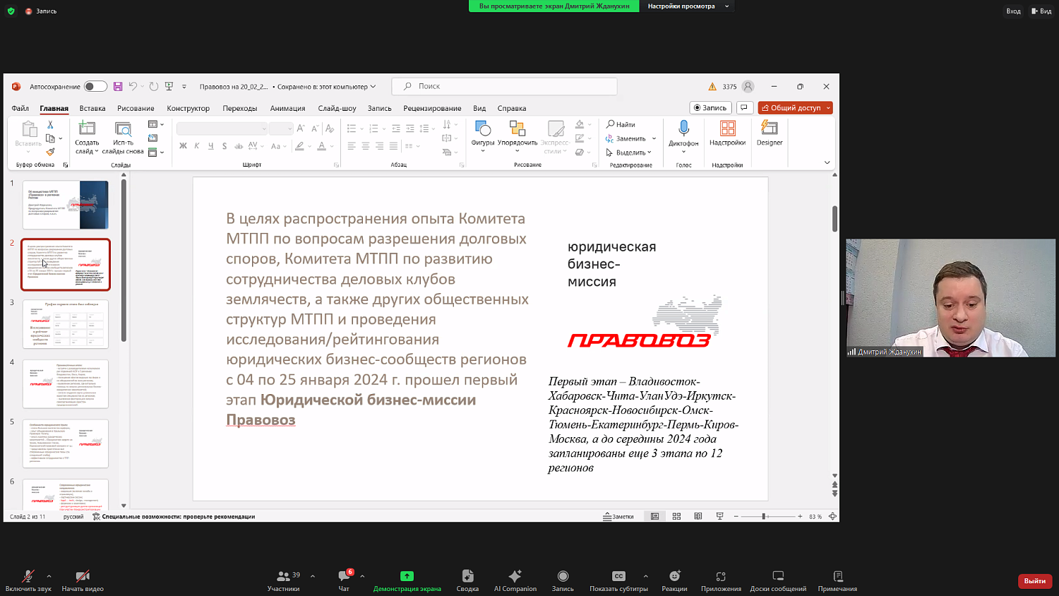 Столичные бизнесмены совершили виртуальное путешествие на Урал