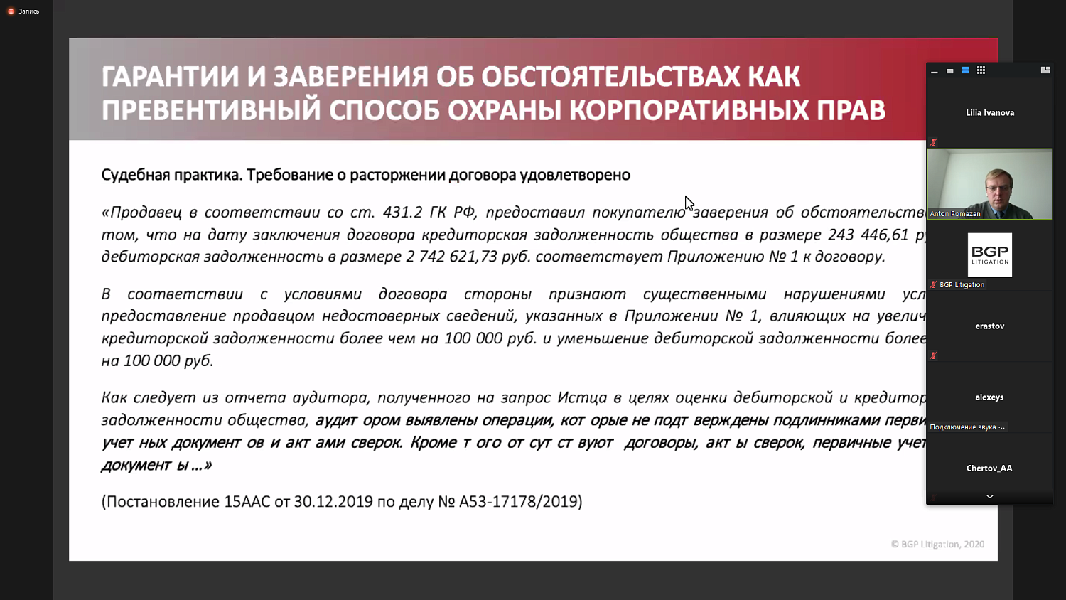 Защита корпоративных прав и гражданско-правовая ответственность в корпоративных отношениях