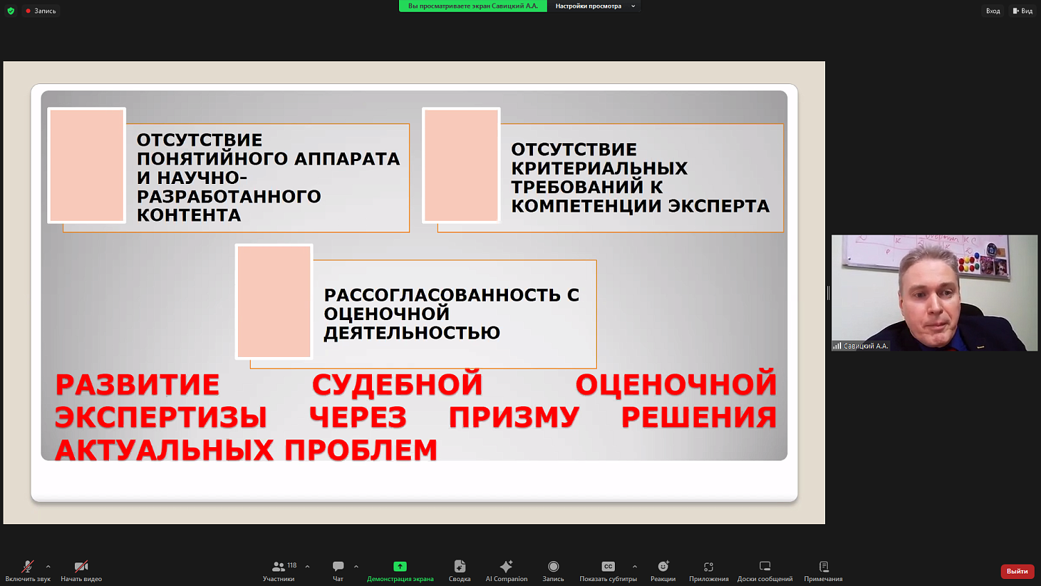 На площадке МТПП оценщики обсудили проблемы и перспективы судебно-оценочной экспертизы