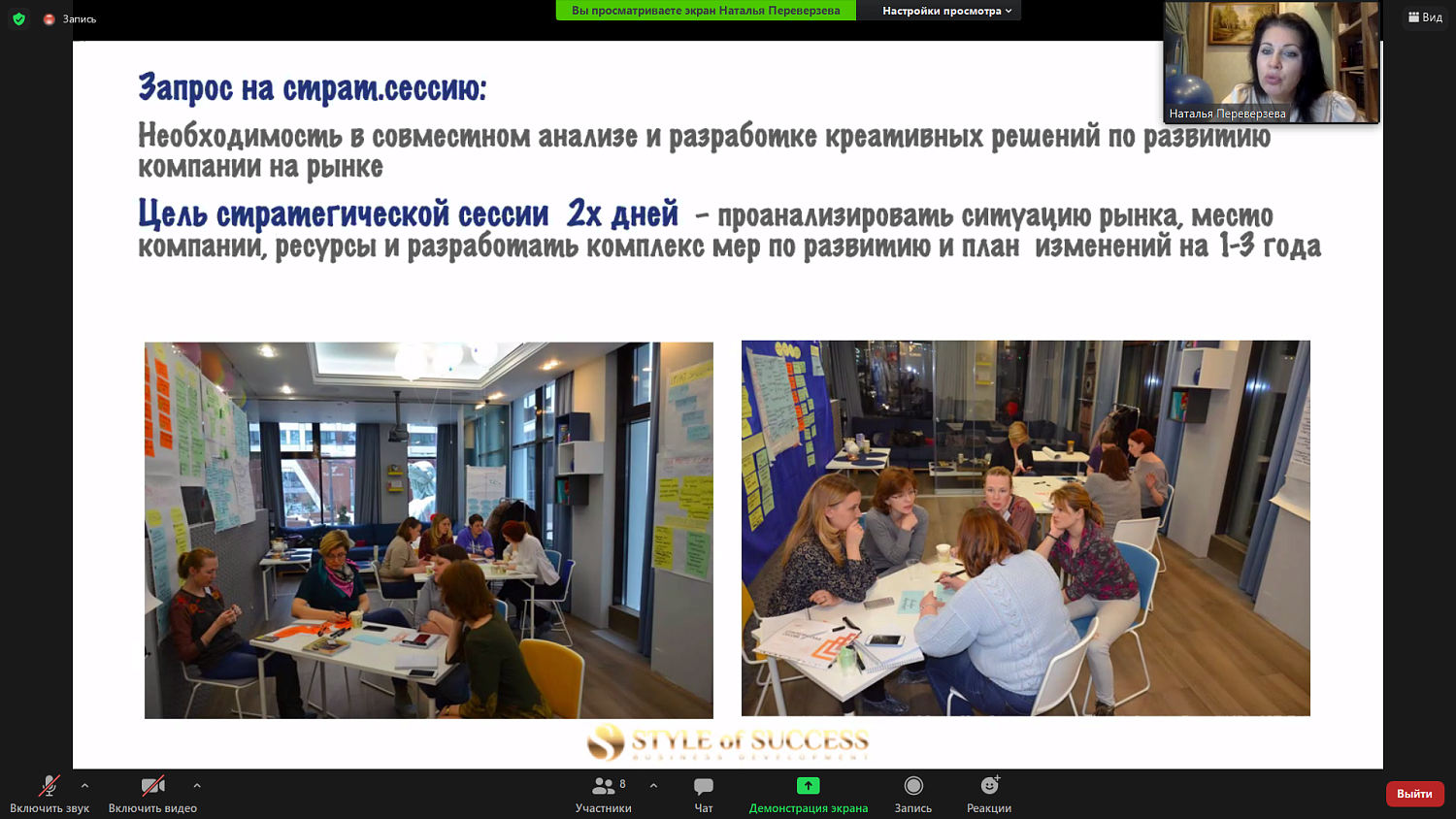 Грамотно подготовленная стратегическая сессия обеспечивает развитие компании