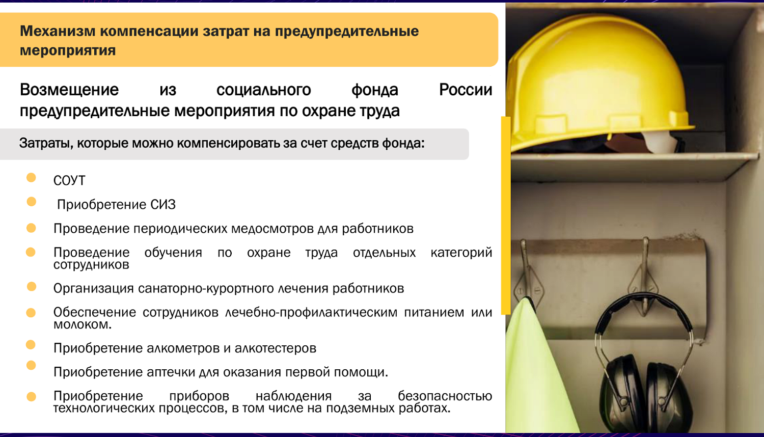 Мероприятия по охране труда в компании требуют правильного бюджетирования