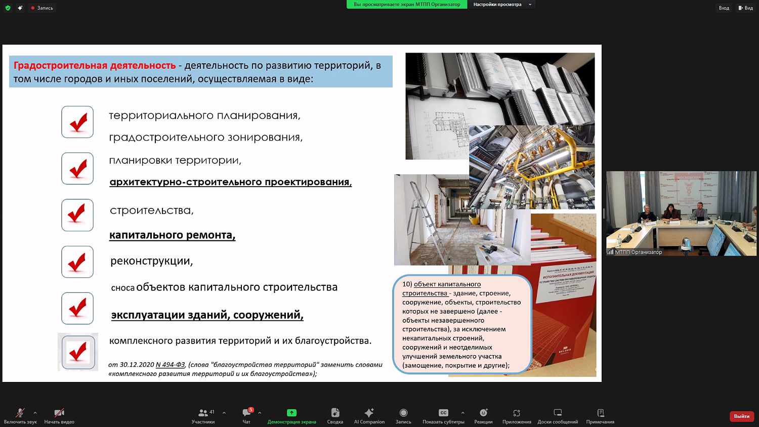 Эксперты рассмотрели договорные отношения в строительной сфере