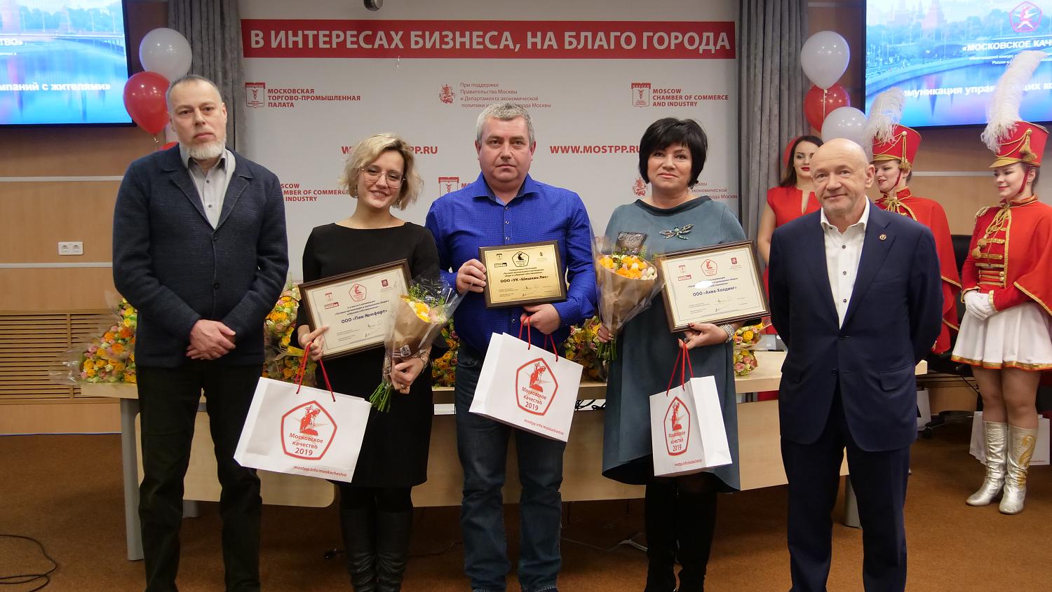 В МТПП наградили победителей конкурса «Московское качество»