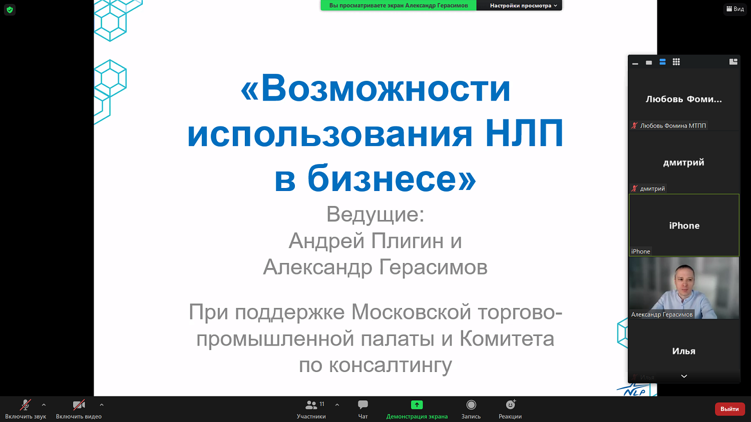 «Интеллектуаловодители» используют НЛП в построении бизнеса 