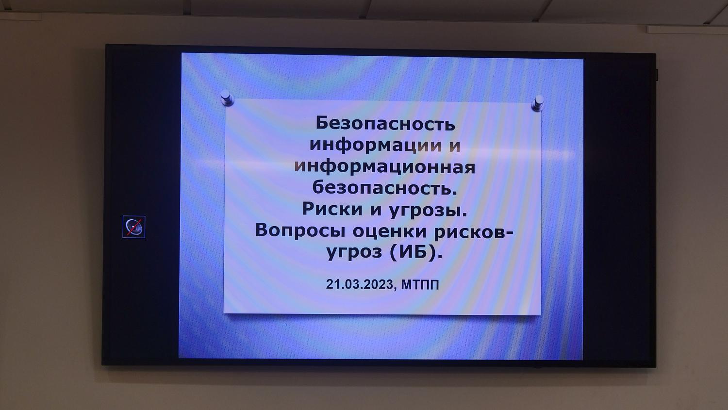 Безопасность информации VS информационная безопасность 