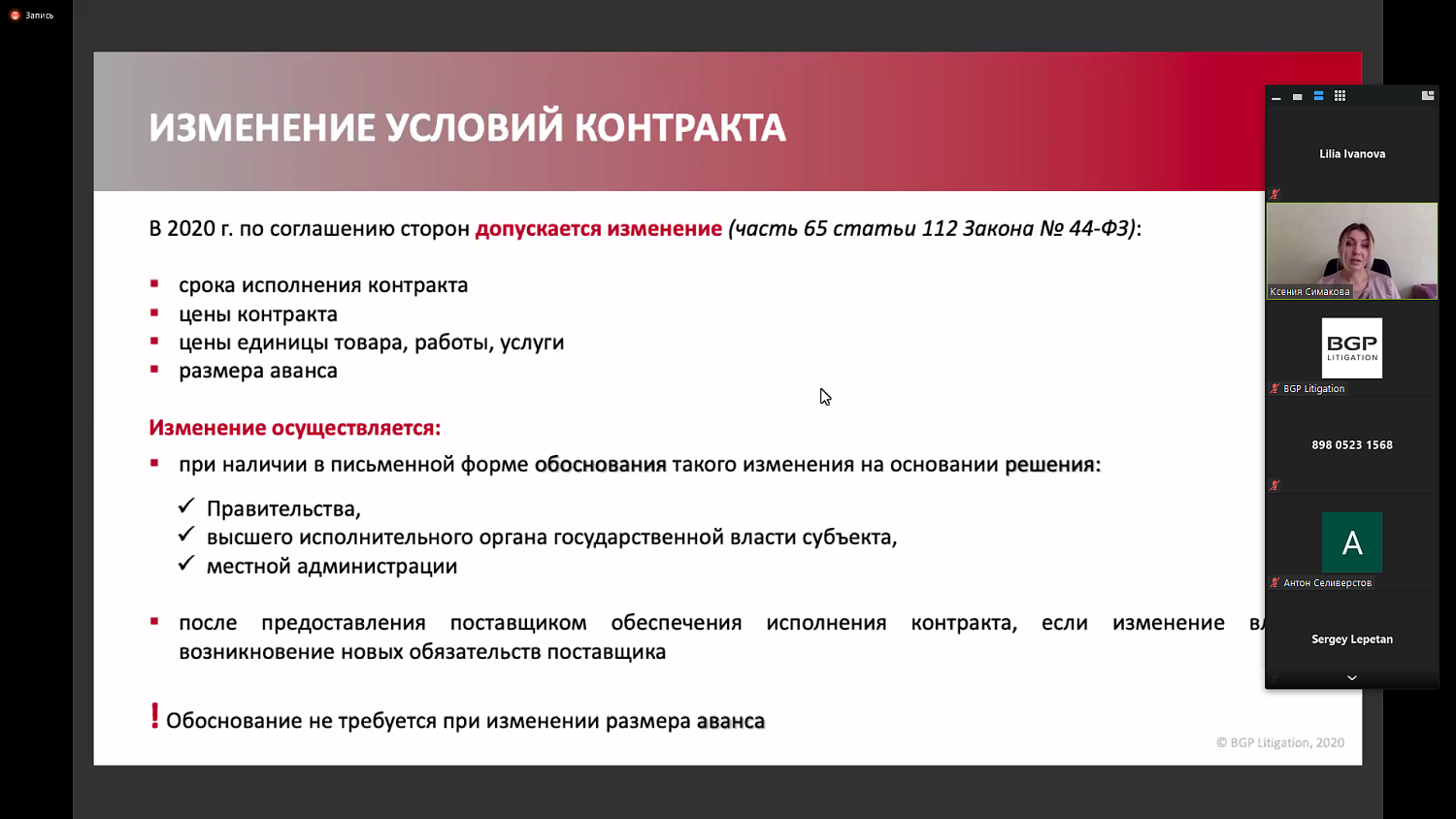 Как правильно проводить закупки с учетом последних законодательных изменений