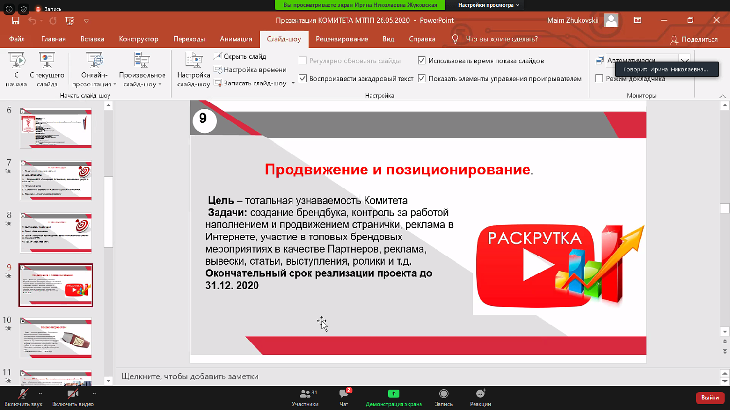 Презентация Комитета МТПП по труду и социальной политике