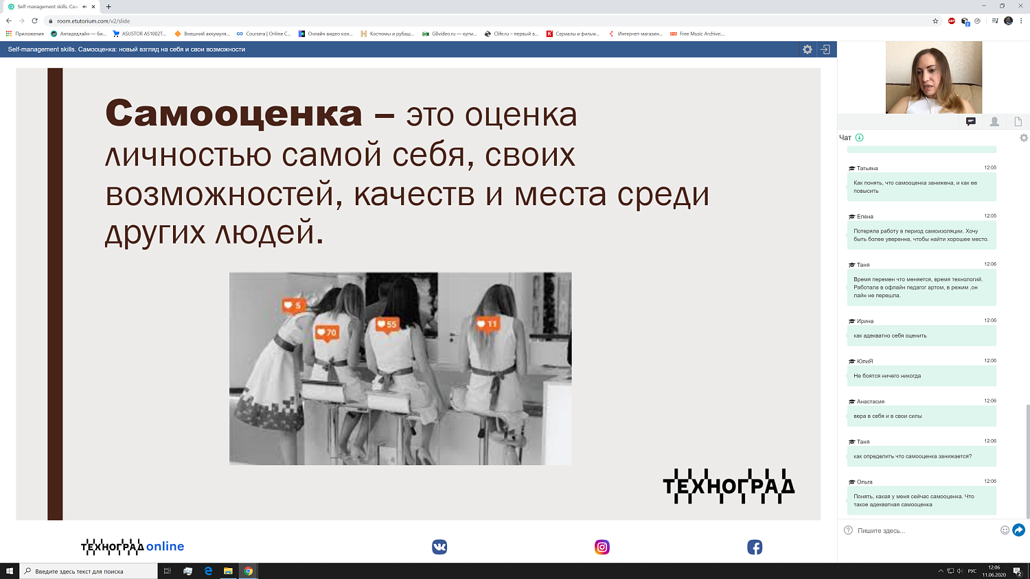 Участники вебинара разбирались с тем, что такое самооценка и как она влияет на достижение целей 