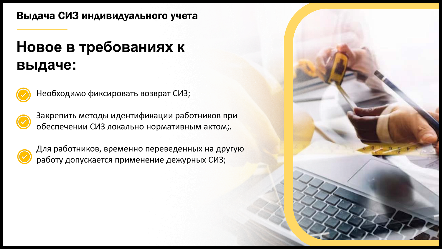 Предприниматели узнали, какие новые требования появились в законодательстве, регулирующем системы управления охраной труда