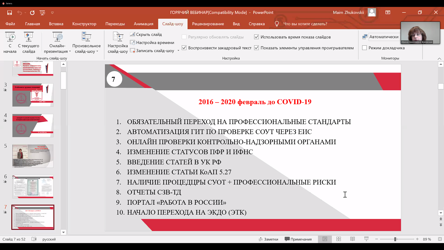 Сотрудники кадровых служб узнали тонкости работы в условиях пандемии