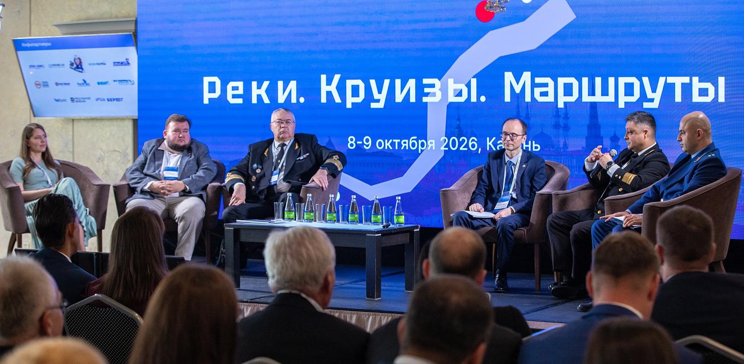 Конференция «Реки. Круизы. Маршруты» стала местом обсуждения стратегических перспектив развития водного туризма