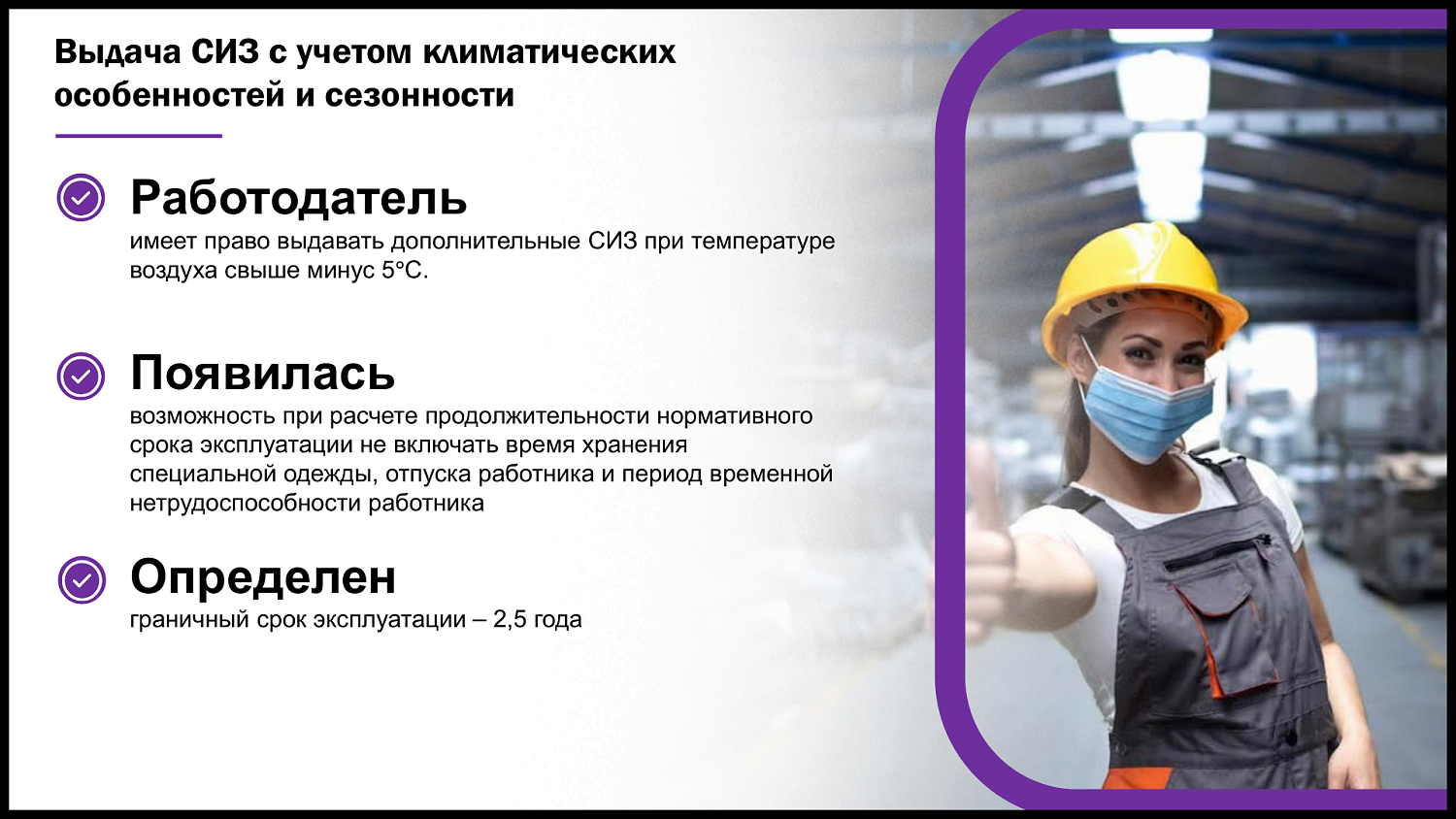 Предприниматели узнали, какие новые требования появились в законодательстве, регулирующем системы управления охраной труда