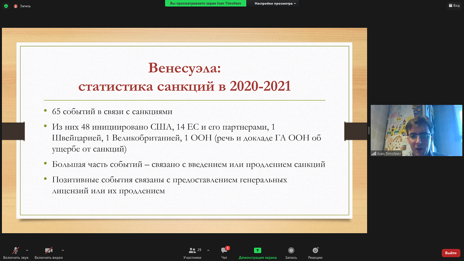 Возможна ли работа российского бизнеса в Венесуэле в условиях санкций