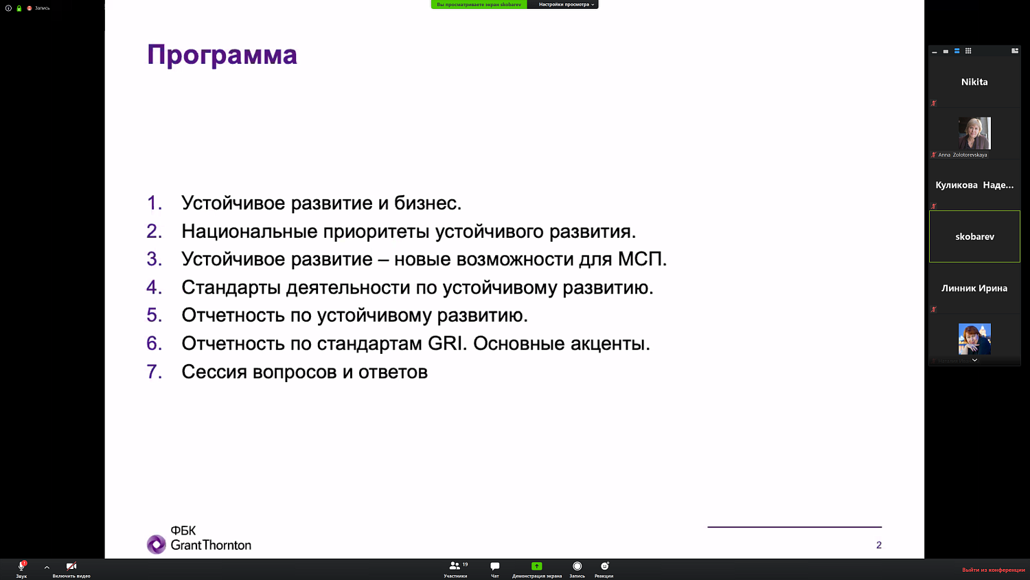 Зачем малым предприятиям следовать целям устойчивого развития и подтверждать это документально?
