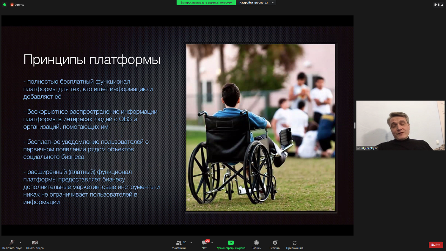 В МТПП представили обучающие проекты для детей с особенностями развития