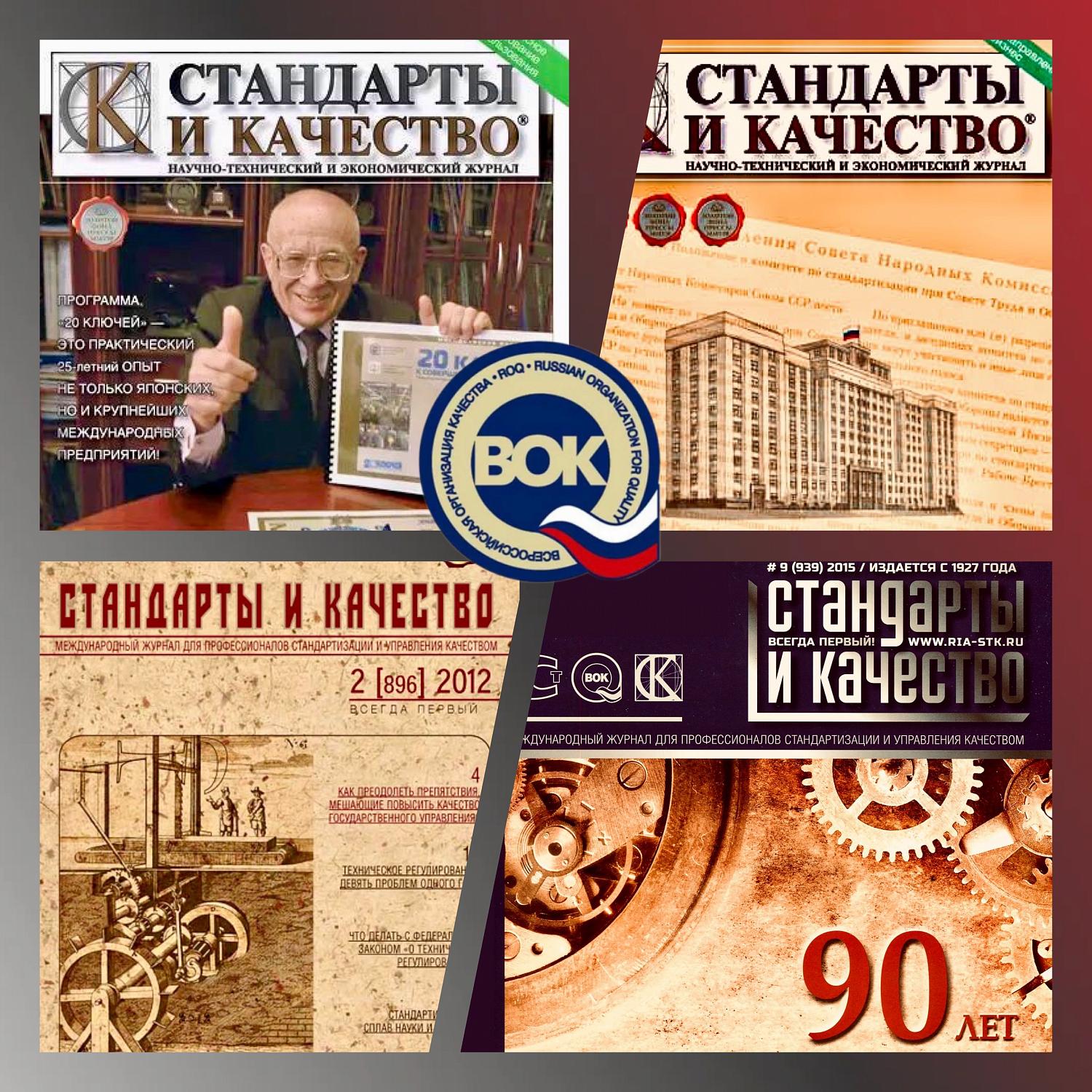 Комитет МТПП по проблемам качества и развития деловых услуг поздравил президента ВОК - Г.П. Воронина с высшей наградой конкурса журналистов 