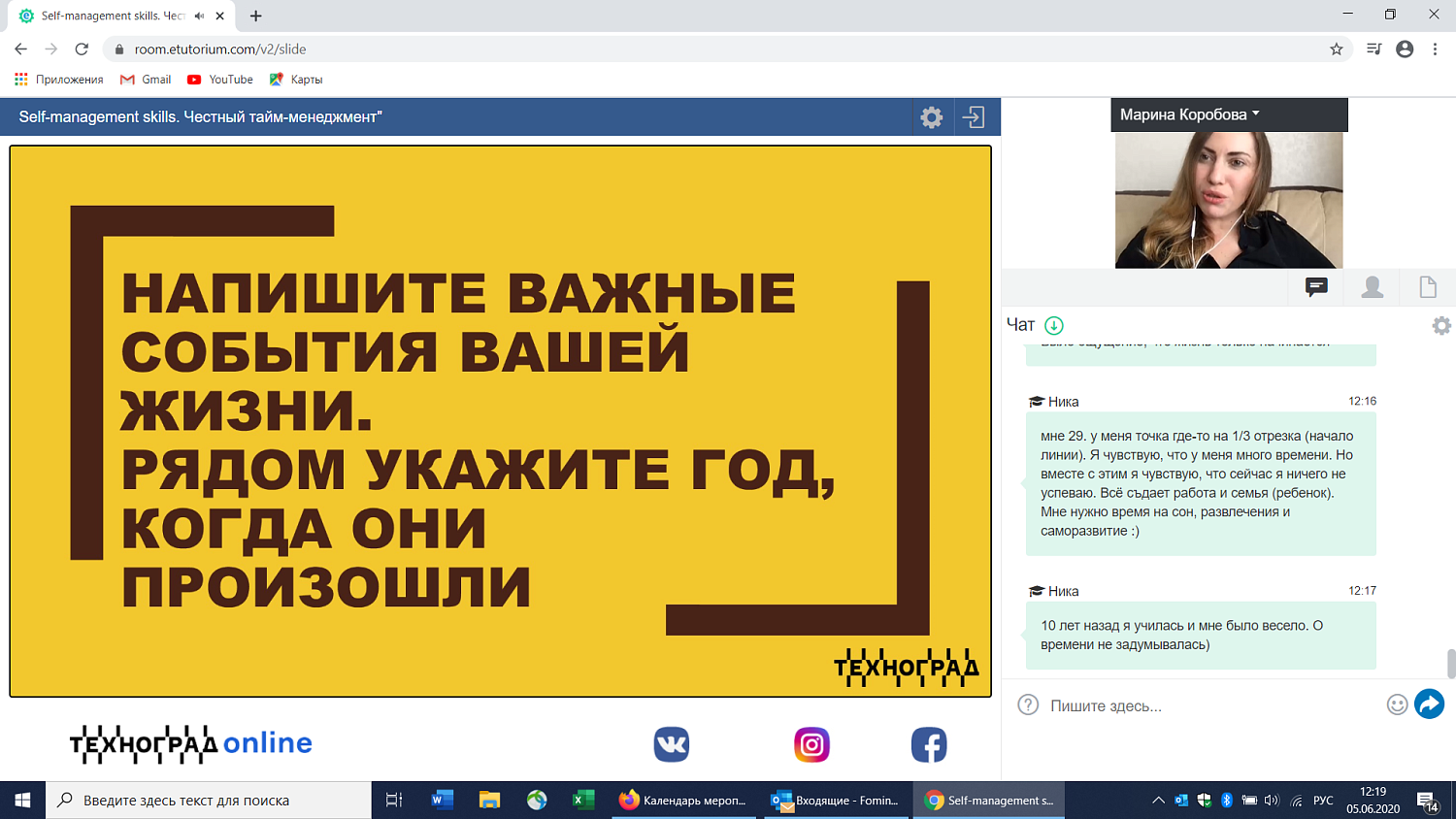 Слушателям вебинара рассказали, как эффективно управлять своим временем