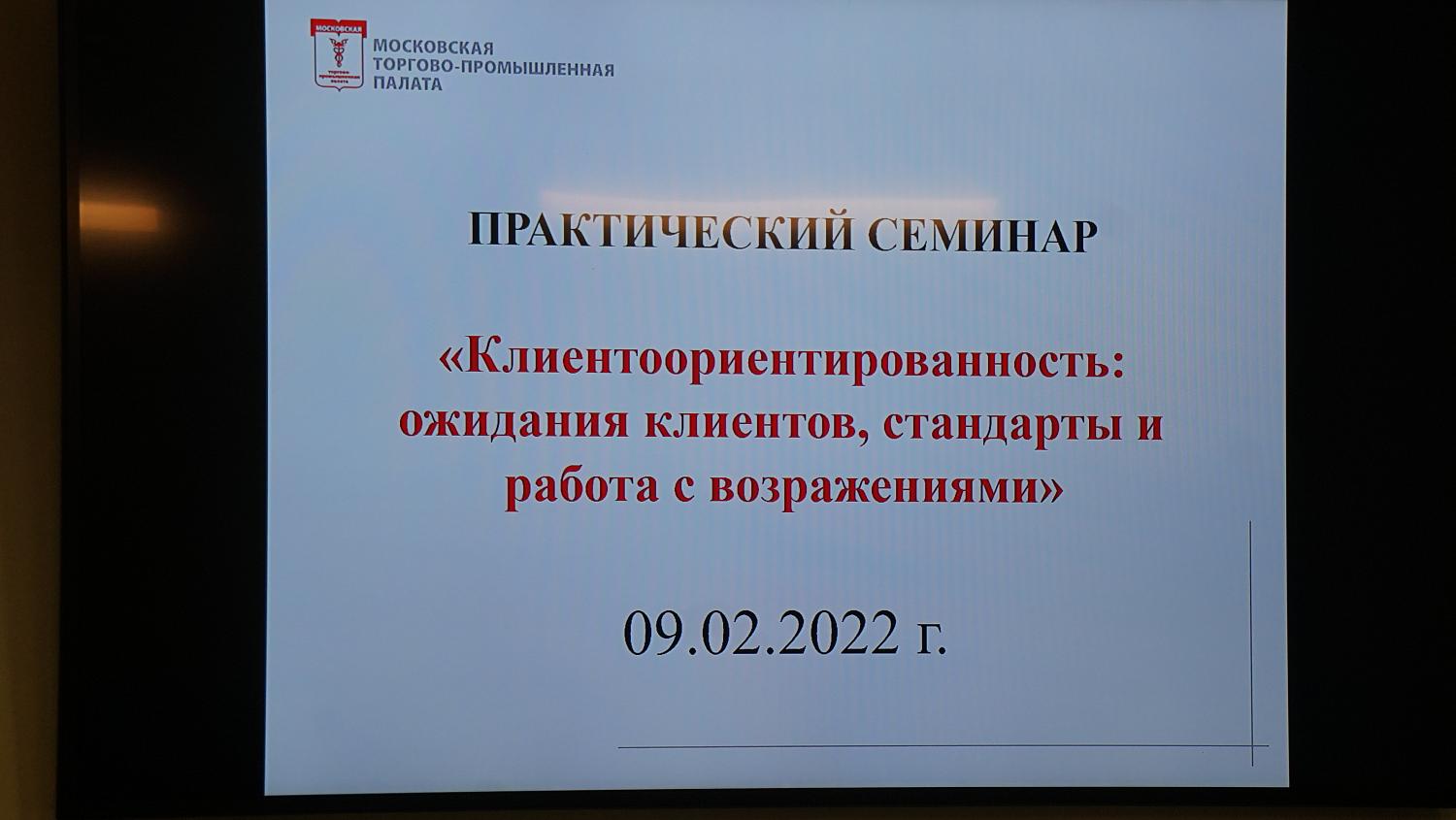 Предпринимателям рассказали о стандартах клиентоориентированности