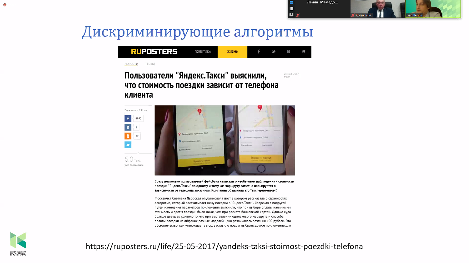 Как сделать этичным искусственный интеллект?