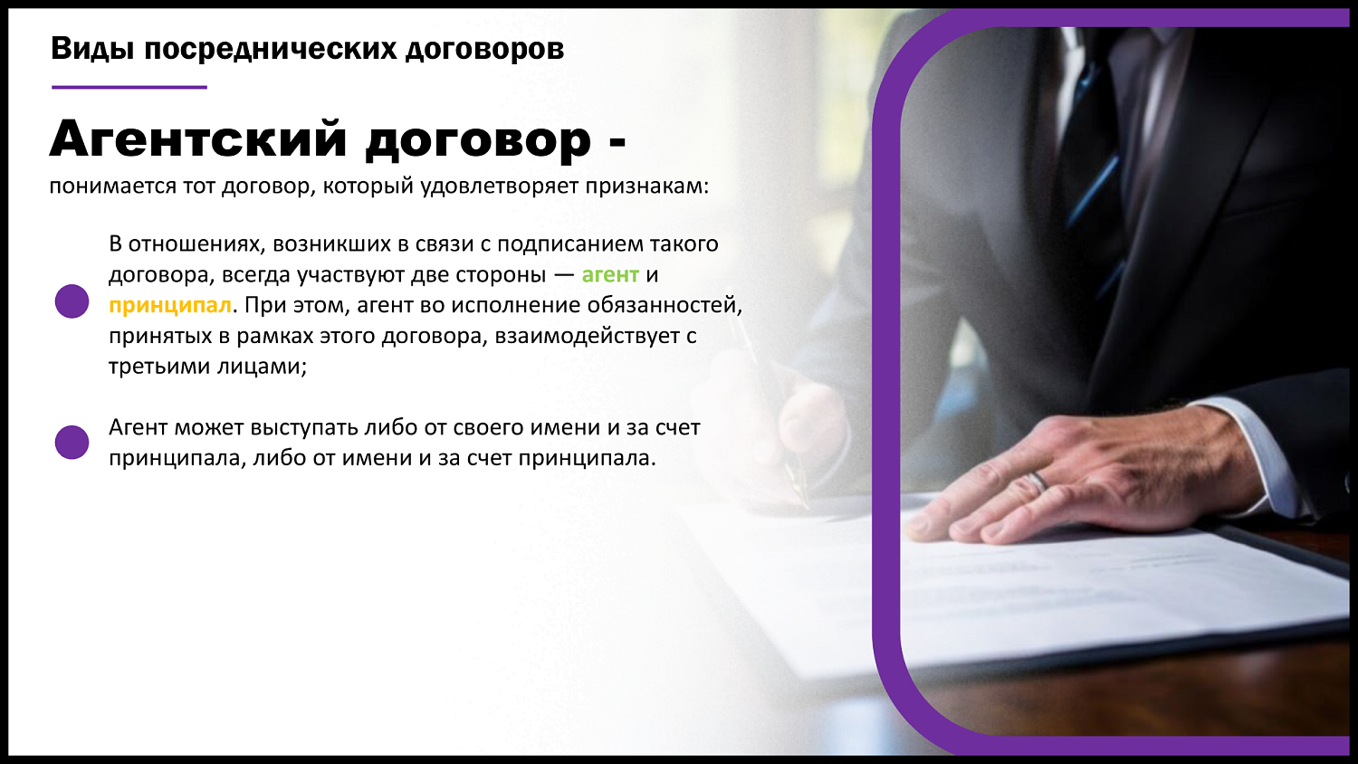 Эксперт рассказал о посреднических сделках. Предприниматели узнали об их преимуществах и рисках