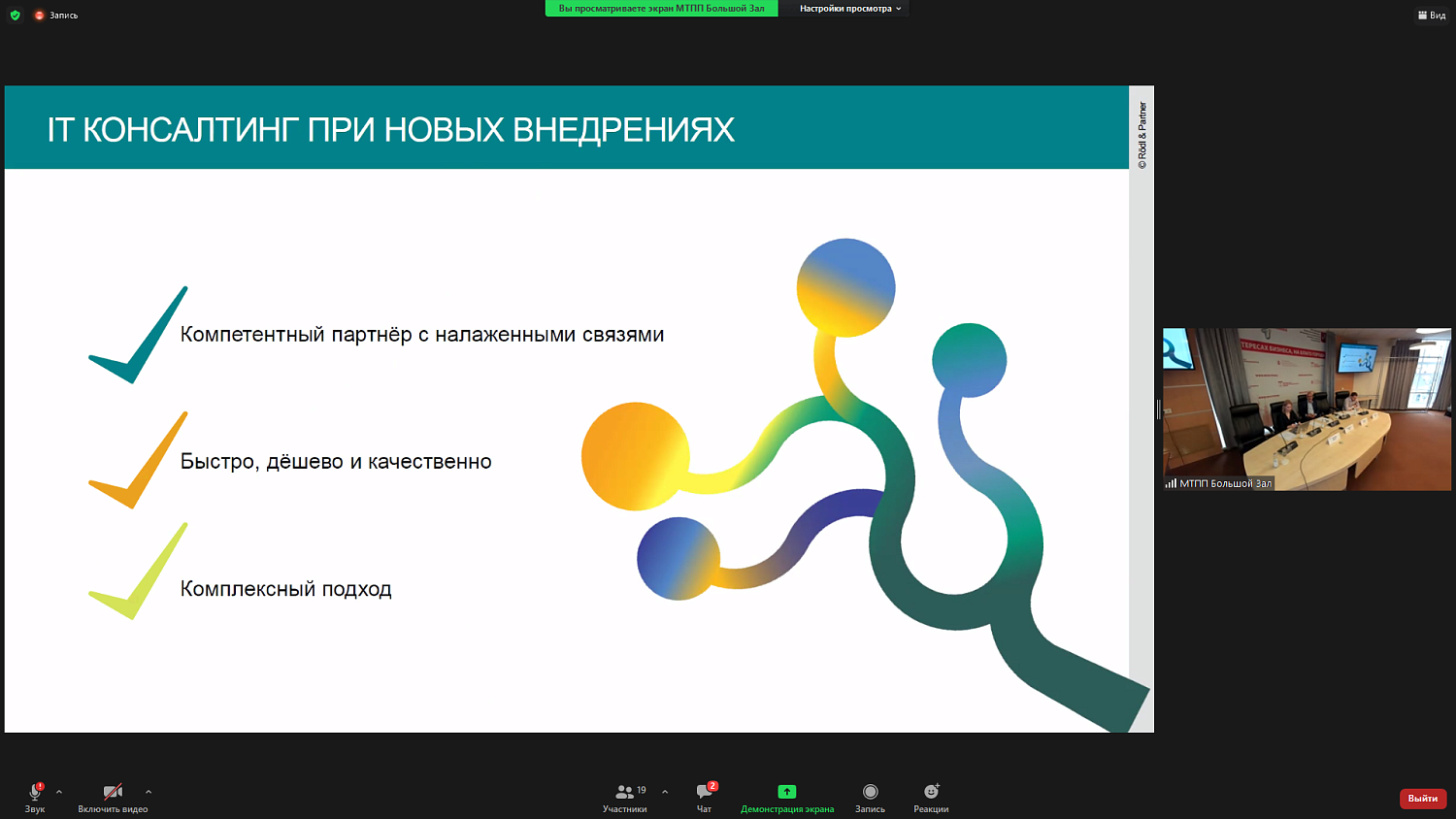 На площадке МТПП эксперты обсудили перспективы ведения бизнеса с индийскими контрагентами