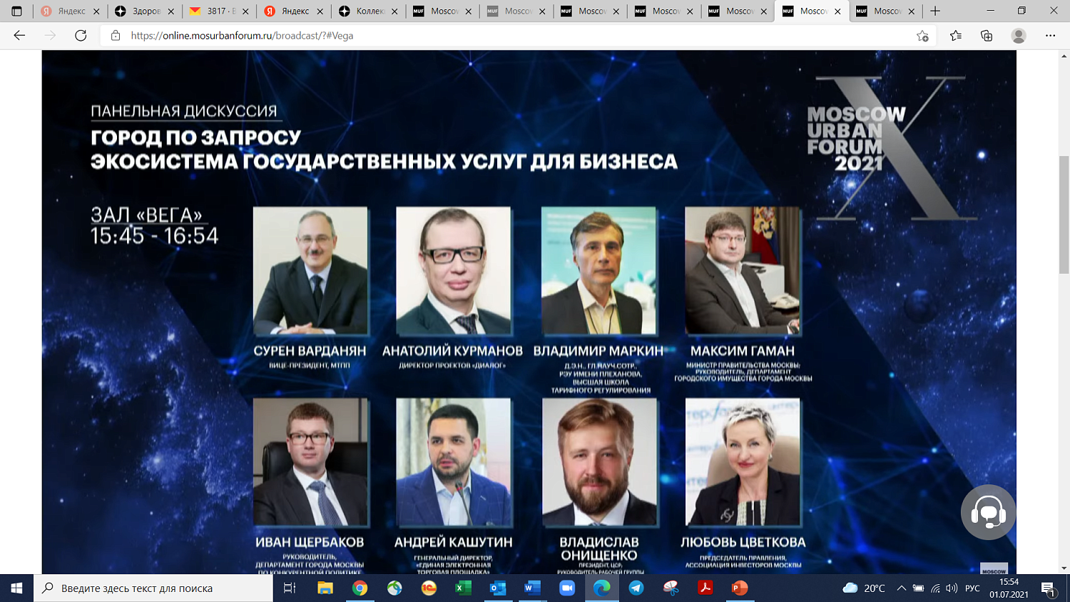 На Урбанфоруме обсудили цифровизацию городов