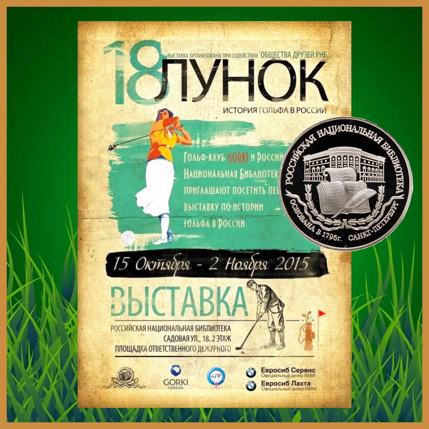 Подкомитет МТПП по консалтингу в День библиотек инициировал создание библиотечного гольф-фонда